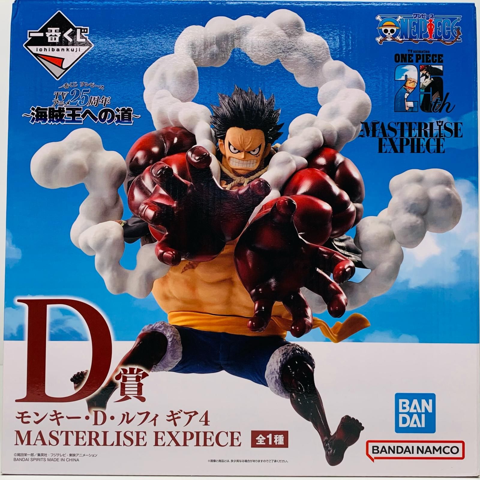 中古 D賞ルフィ-ギア4-MASTERLISEEXPIECE「海賊王への道/一番くじ