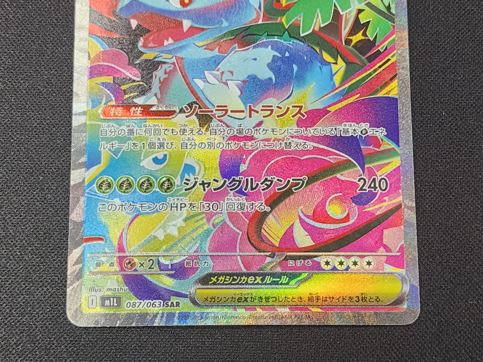 PC ポケモンカード メガフシギバナex SAR 087/063 M1L ※商品説明文確認