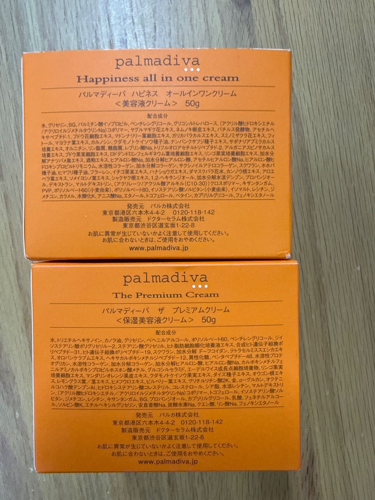 パルマディーバ オールインワンクリーム & プレミアムクリーム 各50g