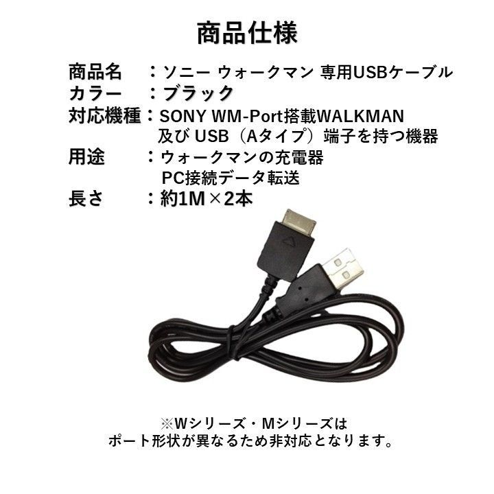 SONY ウォークマン 専用 USBケーブル 2個セット 1m WMポート専用 充電