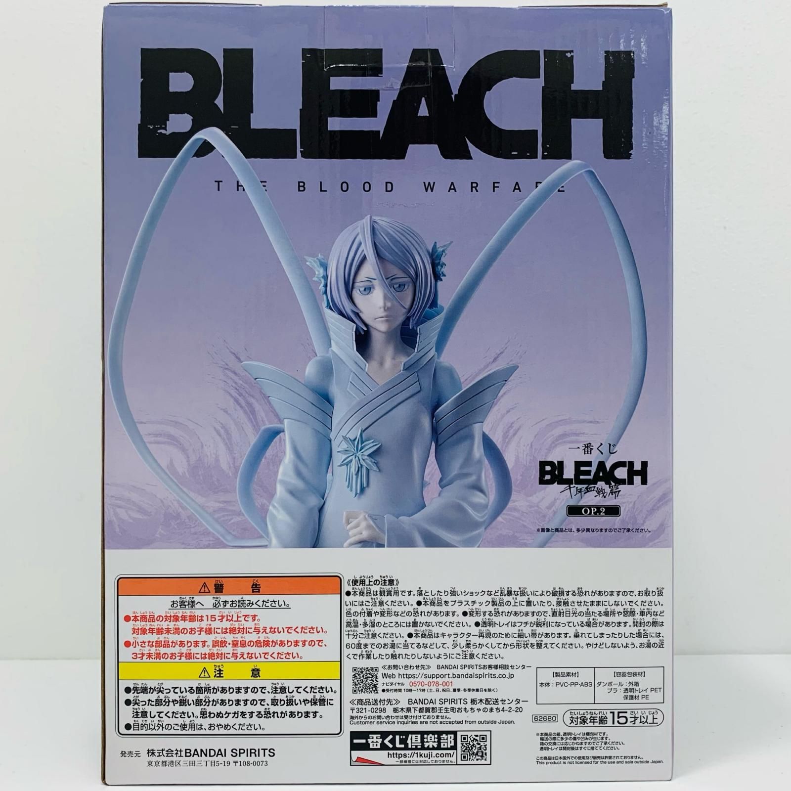 中古 C賞/朽木ルキア白霞罸MASTERLISE「千年血戦篇OP.2/一番くじBLEACH