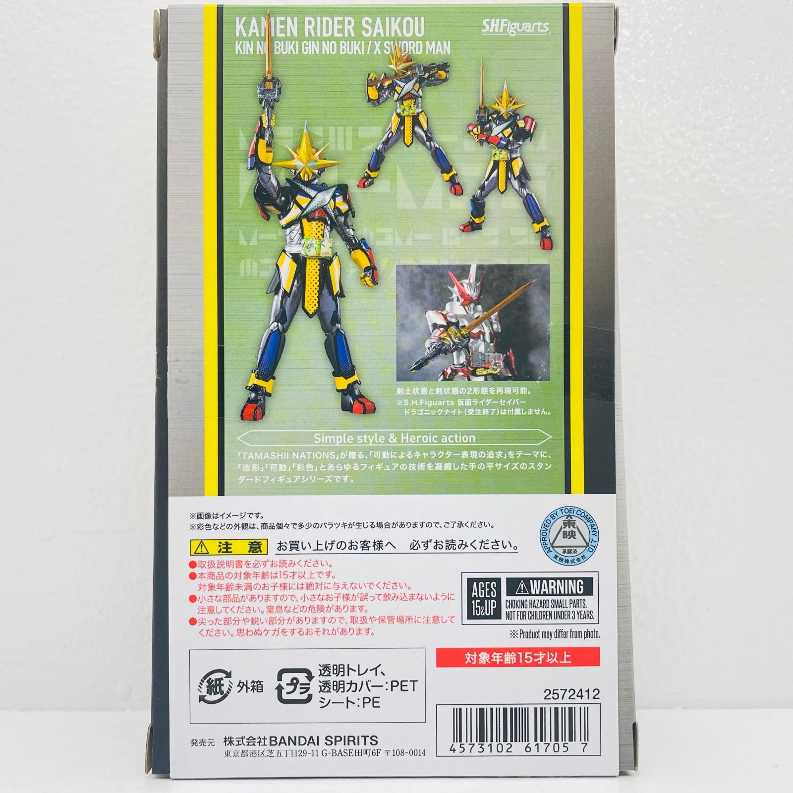 中古 S.H.Figuarts仮面ライダー最光金の武器銀の武器/エックス 