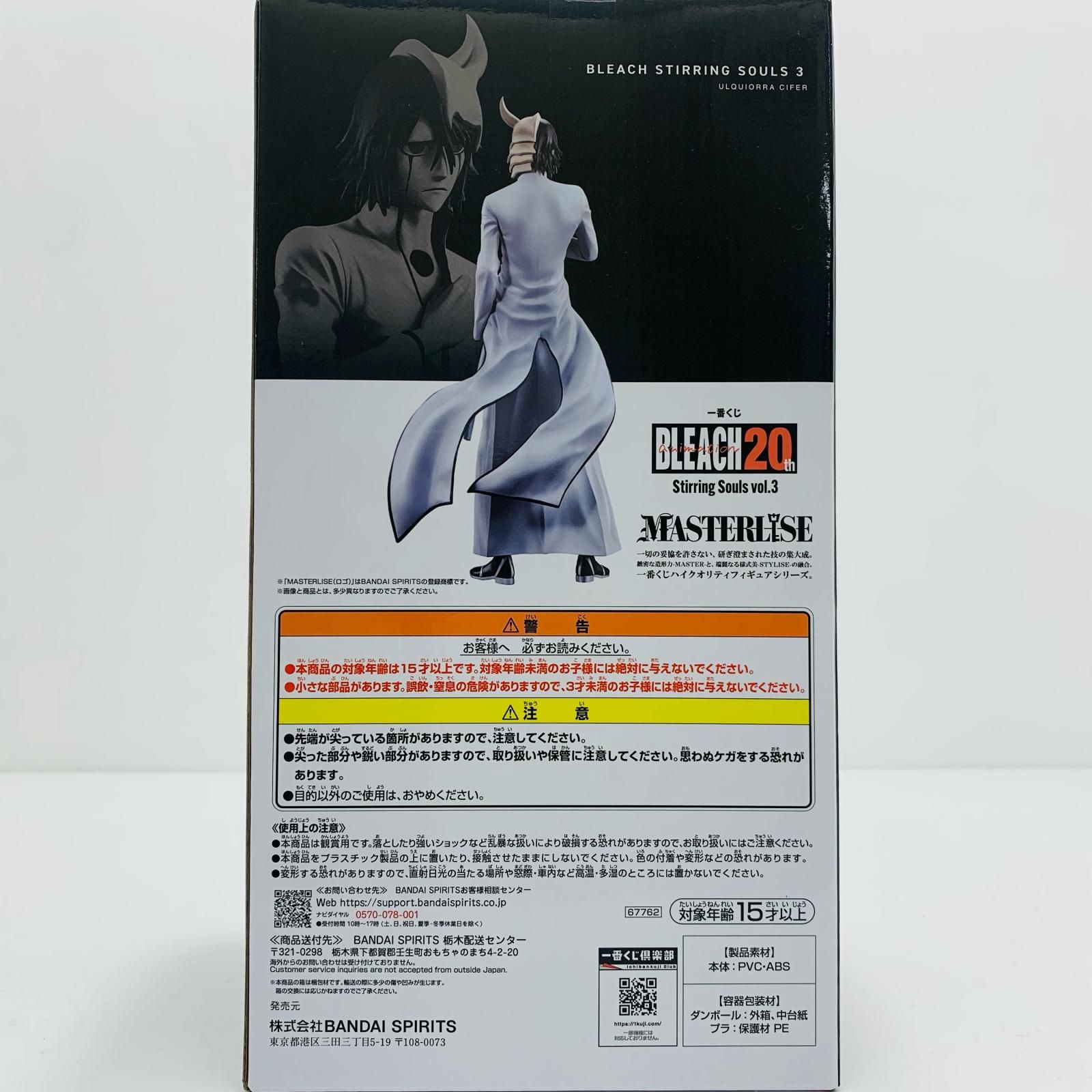 中古 A賞ウルキオラ・シファーMASTERLISE「vol.3/StirringSouls/一番
