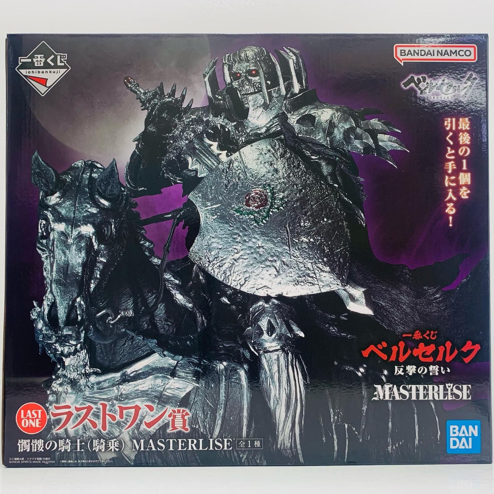 中古 ラストワン賞/髑髏の騎士(騎乗)MASTERLISE「反撃の誓い/一番くじ