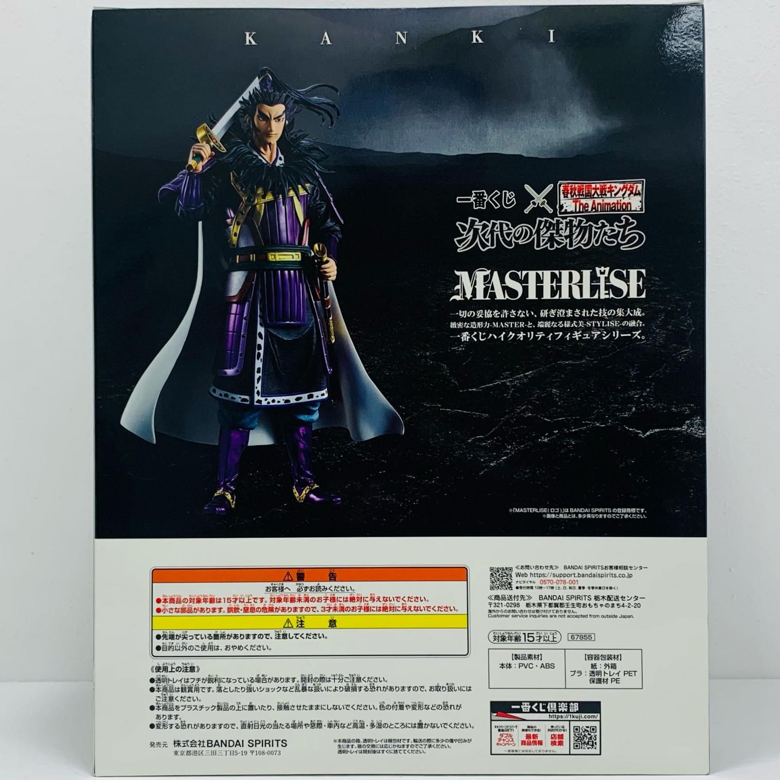 中古 ラストワン賞/桓騎-MASTERLISEラストワンver.「次代の傑物たち/一