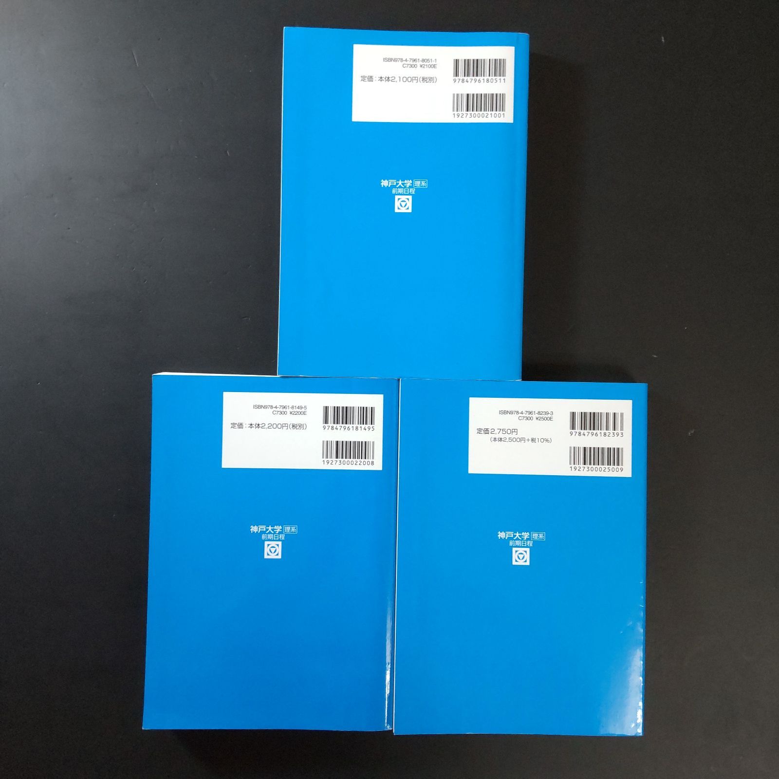 525】【3冊】神戸大学 理系 書込みなし 2018 2021 2024 駿台 青本