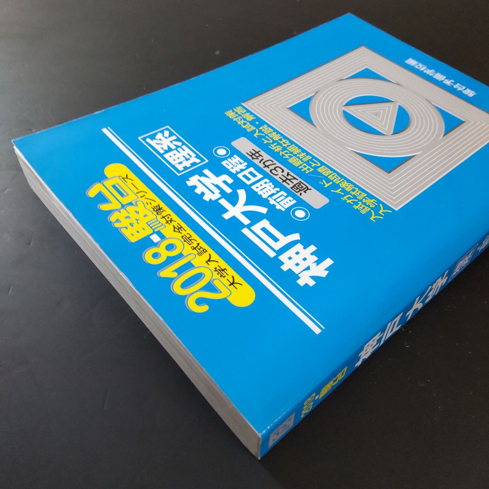 駿台テキスト　神戸大理系コース　駿台参考書　教科書 525】【3冊】神戸大学 理系 書込みなし 2018 2021 2024 駿台 青本