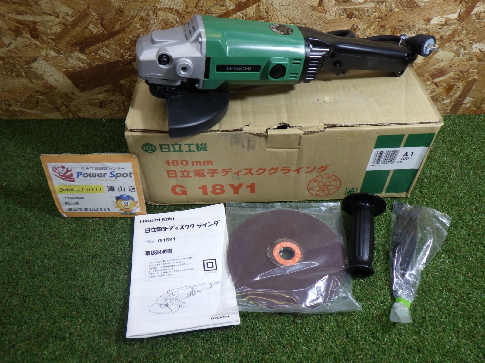 日立工機（現：HiKOKI) G18Y1 電子ディスクグラインダ ITL8KRZ4NIJ8【リライズ市川行徳店】【店頭取引限定】【中古】 HiKOKI(日立工機) G18Y1 電子ディスクグラインダ ウエダ金物【公式サイト】