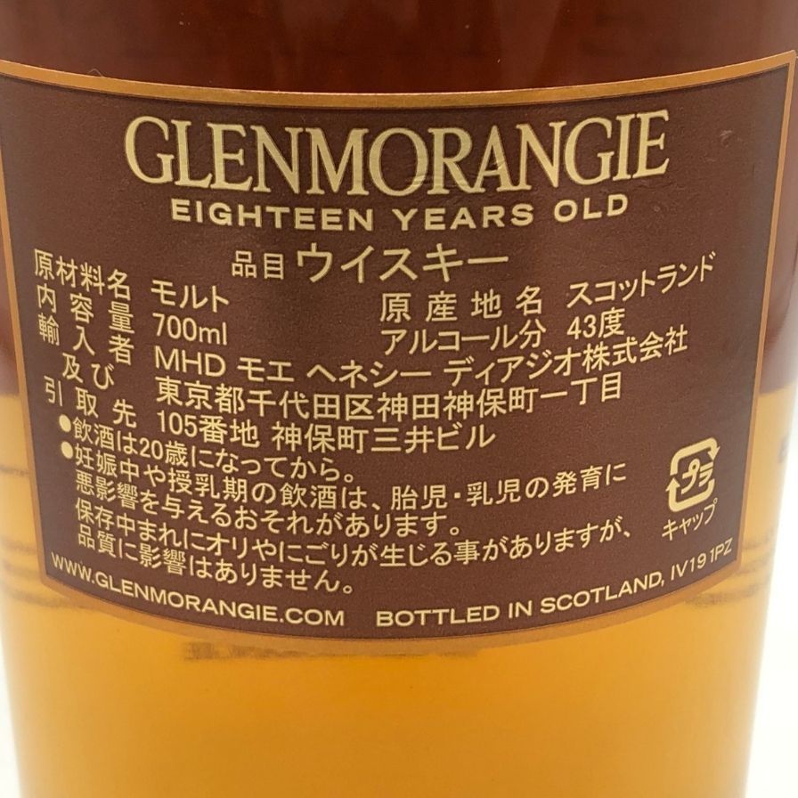 グレンモーレンジ 18年 エクストリーム レア 700ml - メルカリ