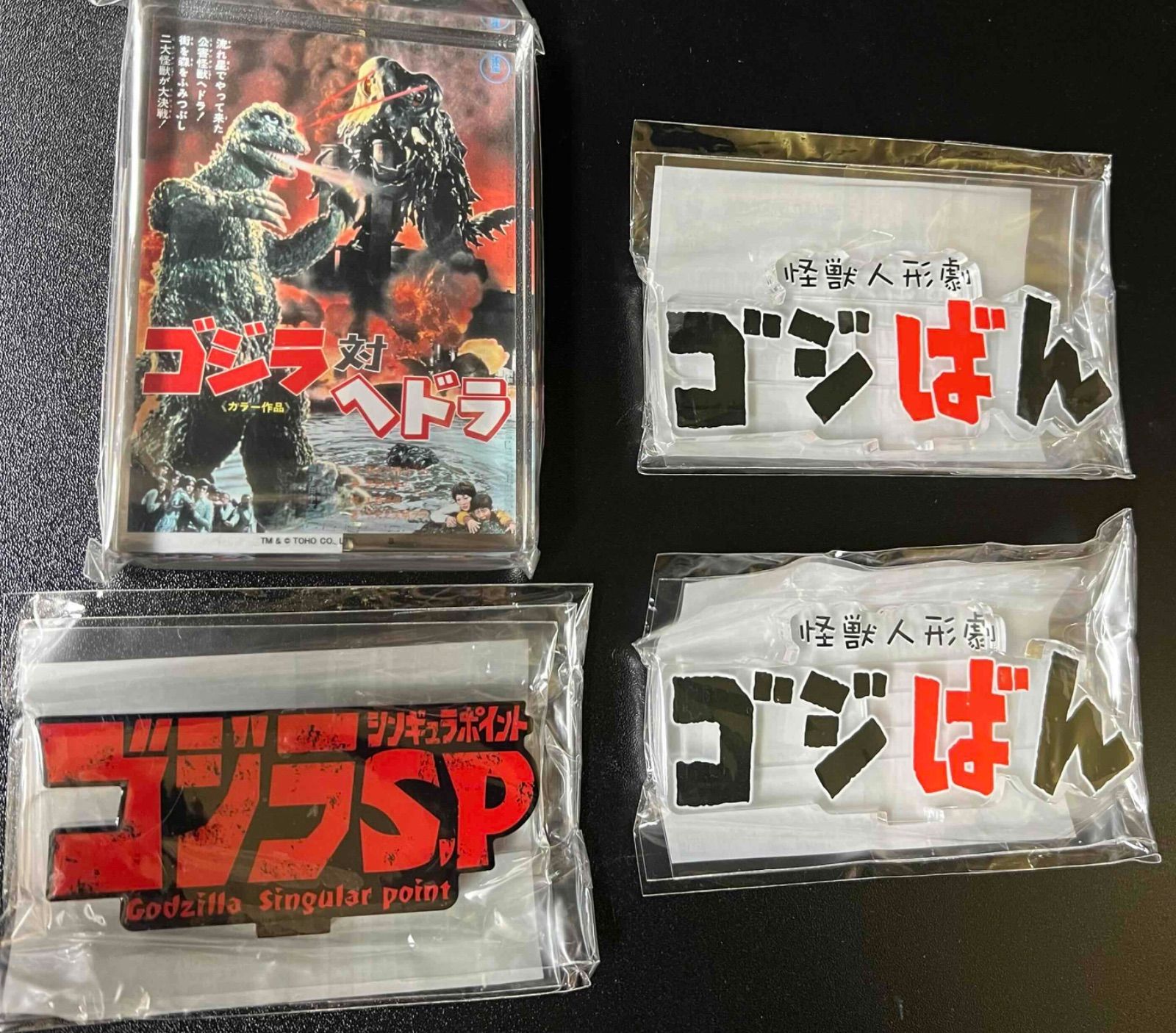 ゴジラ対ヘドラ』 アクリルブロックスタンド & アクリルロゴ