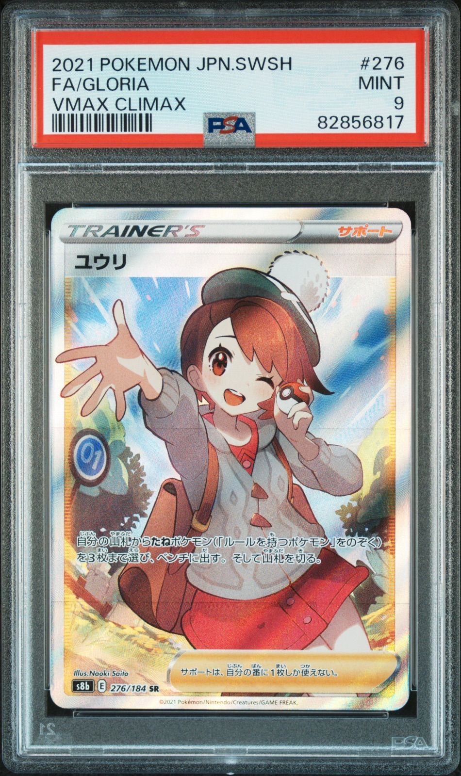ポケモンカード ユウリSR PSA9 #11706 - メルカリ