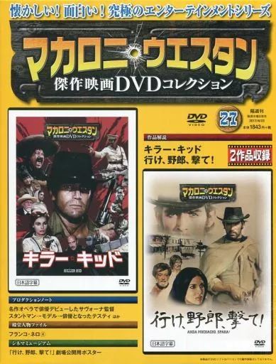 中古】ホビー雑誌 DVD付)マカロニ・ウエスタン傑作映画DVDコレクション