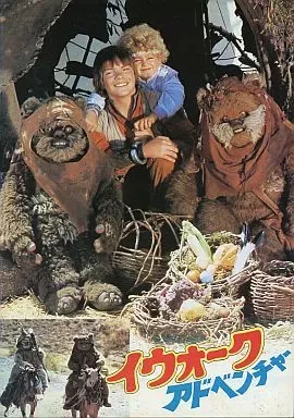 【中古】ypu245・洋画映画プログラム　（イウォーク　アドベンチャー　）　◎画像は表紙の状態です、良好です（注：DVDではありません） コレクター品で 2026年最新】イウォーク・アドベンチャーの人気アイテム - メルカリ