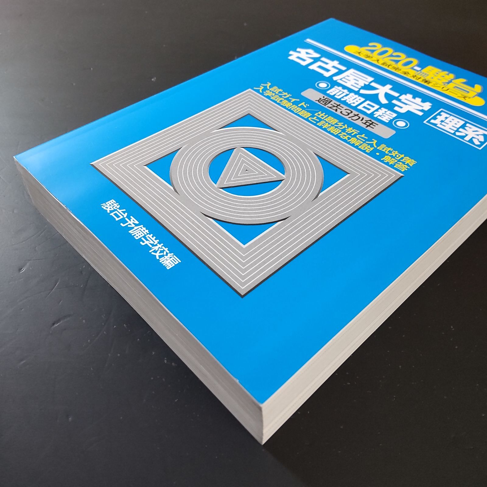 112) 赤本 立命館大学 後期 2014・2017・2020 3冊セット 楽天市場