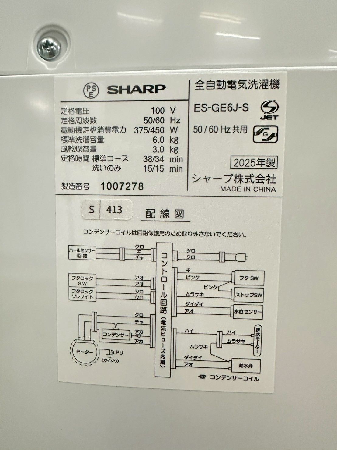 高年式 節水 単身 一人暮らし】大阪送料無料☆3か月保障付き☆洗濯機 
