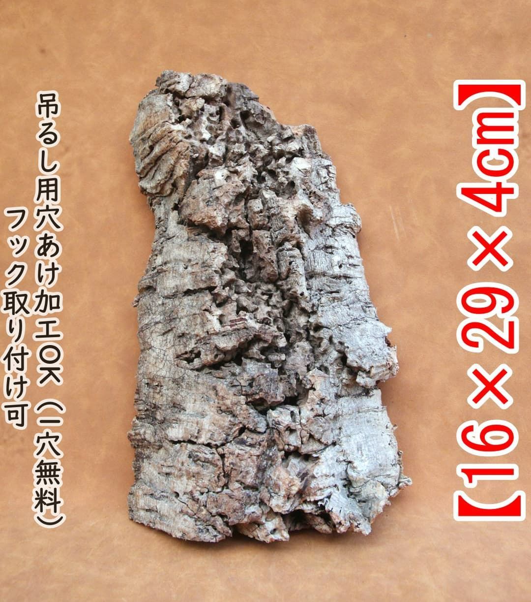 M362 ポルトガル産 厚め コルク樹皮 コルク板 バージンコルク 送料無料