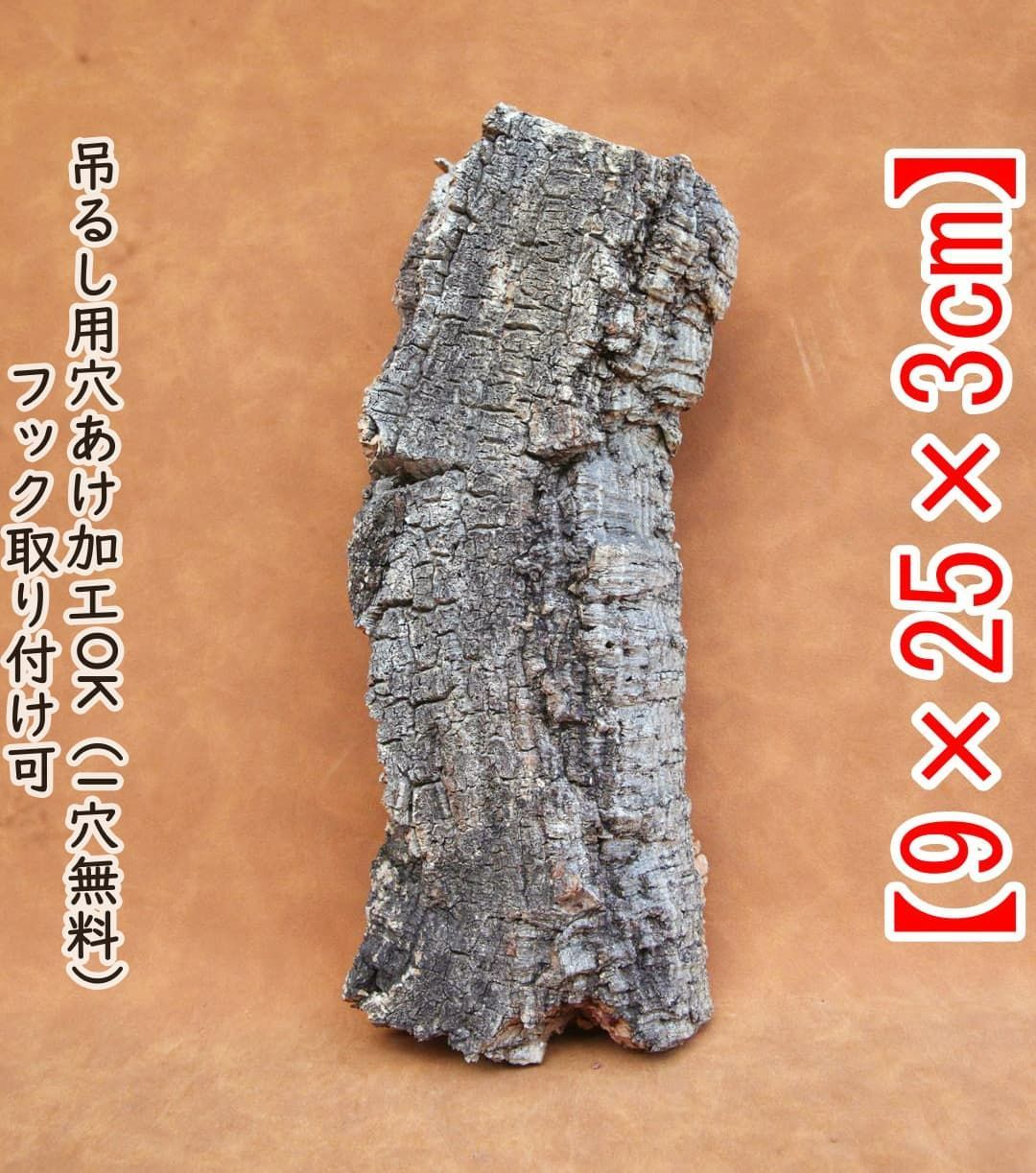 M355 ポルトガル産 厚め コルク樹皮 コルク板 バージンコルク 送料無料