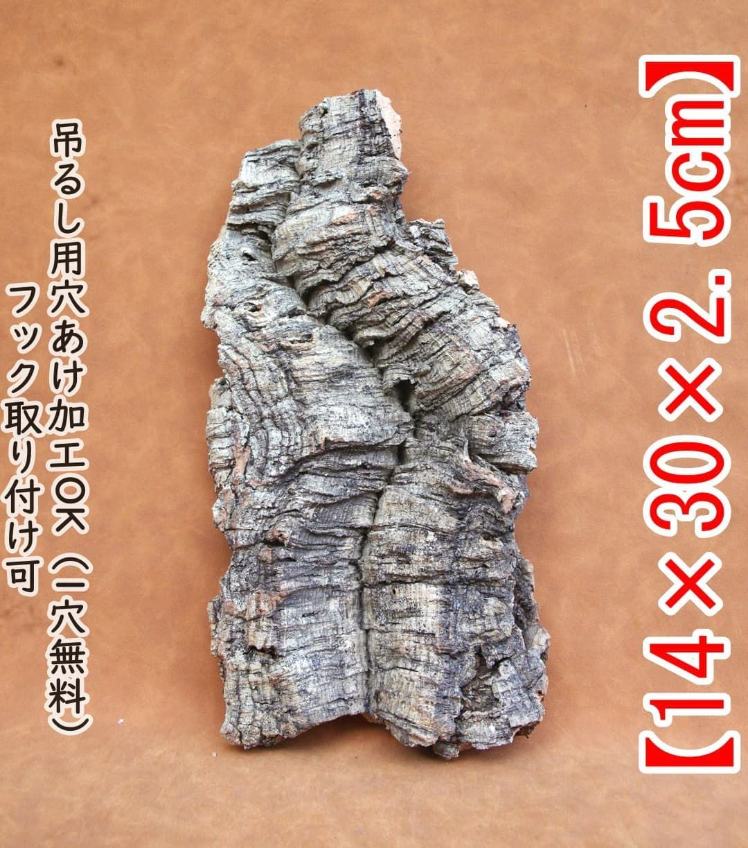 M348 ポルトガル産 厚め コルク樹皮 コルク板 バージンコルク 送料無料