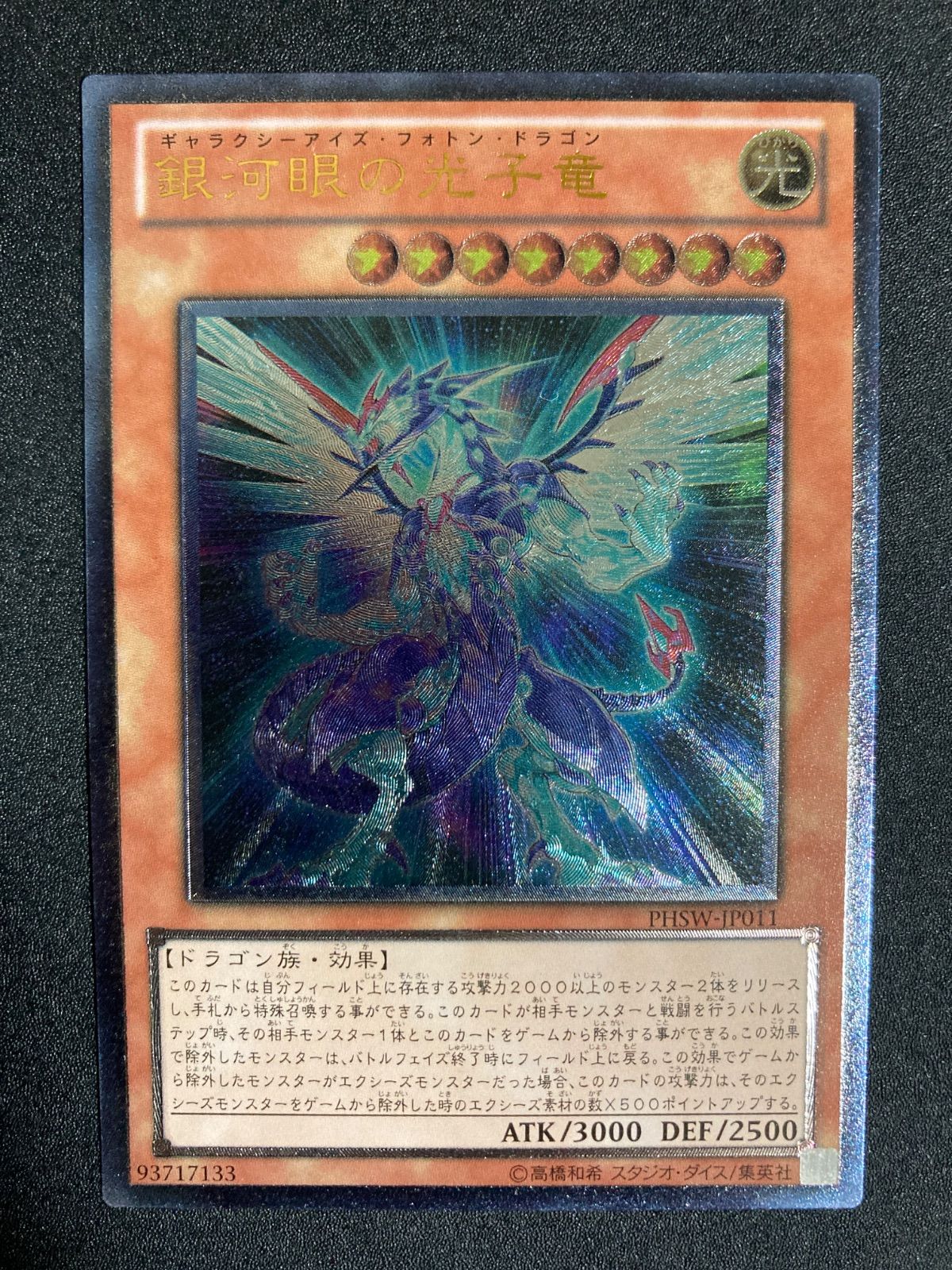 極美品】銀河眼の光子竜 レリーフ PHSW-JP011 - メルカリ