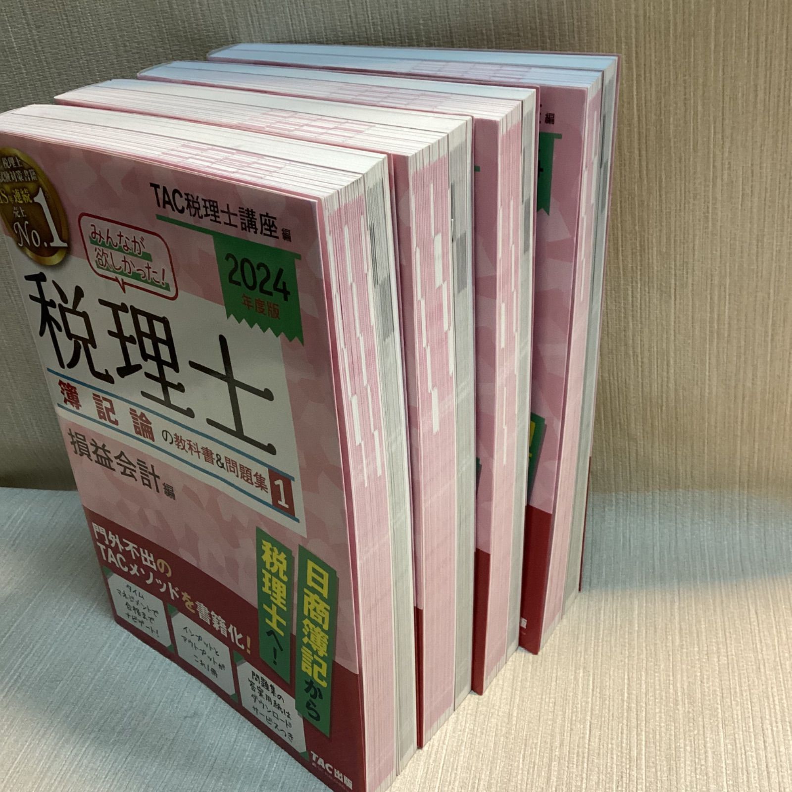 2024年度版 みんなが欲しかった!税理士 簿記論の教科書&問題集 1〜4 みんなが欲しかった! 税理士 簿記論の教科書&問題集 (1) 損益会計編