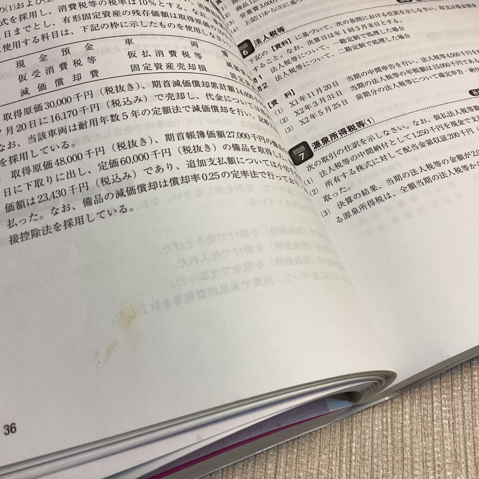 2024年度版 みんなが欲しかった！税理士簿記論4冊セット 1〜4 - メルカリ