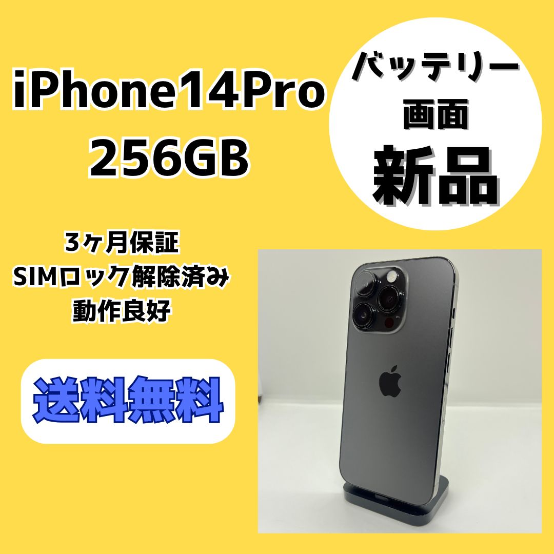 バッテリー/画面新品】iPhone14Pro 256GB スペースブラック【SIMロック