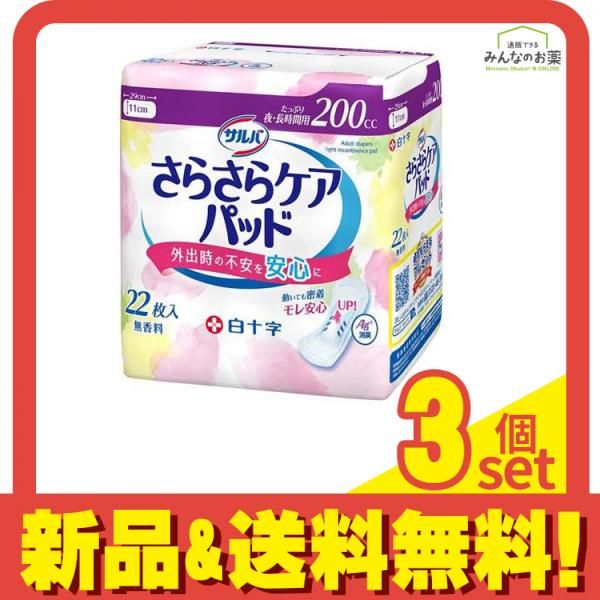 サルバ さらさらケアパッド 200cc 22枚入 3個セット まとめ売り - メルカリ
