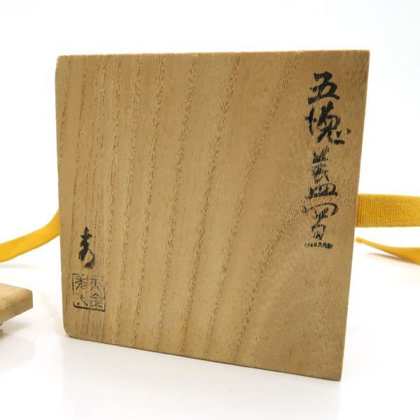 天命鋳物 五徳蓋置 鉄製 茶道具 若林秀 共箱 天明鋳物 ◇送料込◇質屋