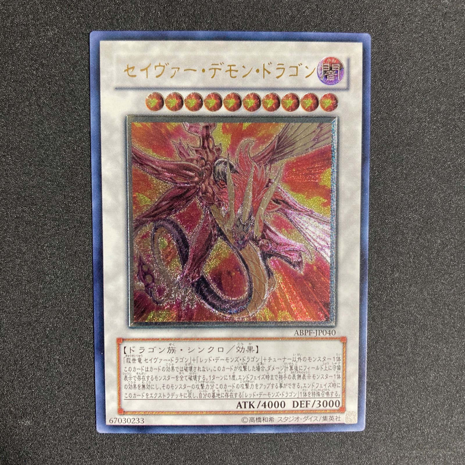 遊戯王 セイヴァー・デモン・ドラゴン ホログラフィックABPF-JP040 楽天市場】セイヴァー・デモン・ドラゴン【遊戯王】【ABPF-JP040】ホロ