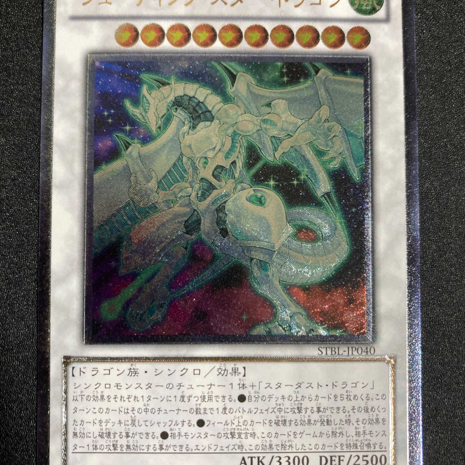 【PSA10】シューティング・スター・ドラゴン レリーフ(STBL-JP040) d1f2e2debc0aff75670c9c2930379e