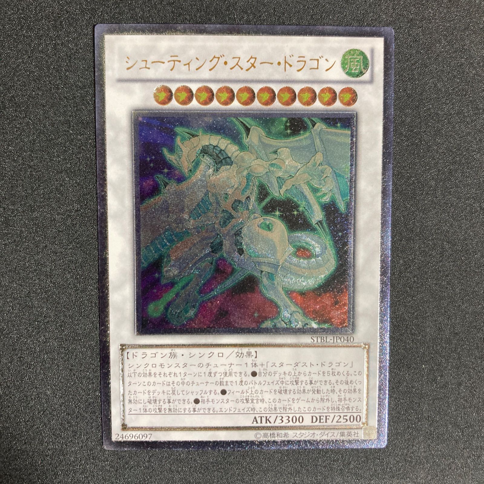 極美品】シューティングスタードラゴン レリーフ STBL-JP040 - メルカリ