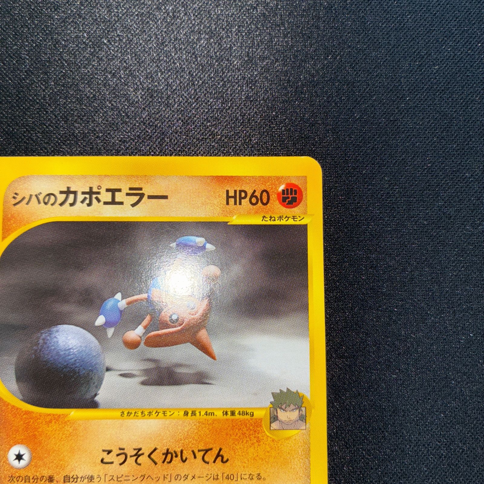 極美品　シバのカポエラー　カードe VS 1ed 状態S シバのカポエラー カードe VS 1ed - メルカリ