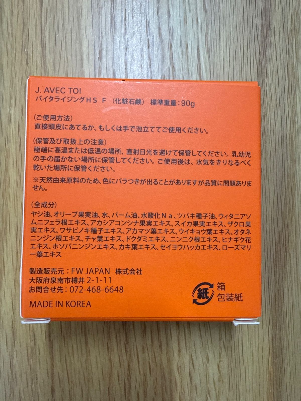 J. AVEC TOI バイタライジングHS F 化粧石鹸 90g オレンジ箱 - メルカリ