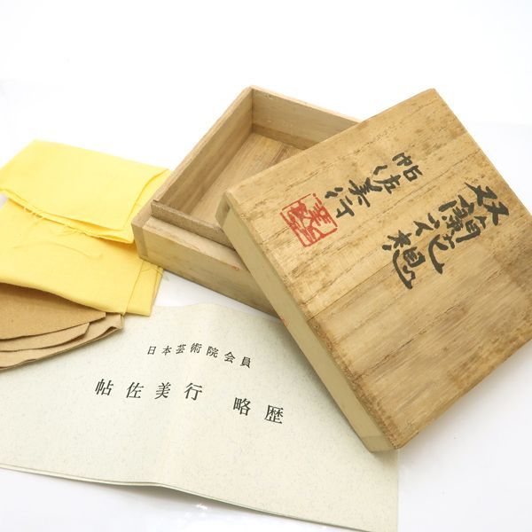 帖佐美行作、香合、春蘭想 木箱付き 帖佐美行 香合 双蘭花想 共箱 茶道具 彫金 合金 洋銀 ◇送料込◇質屋