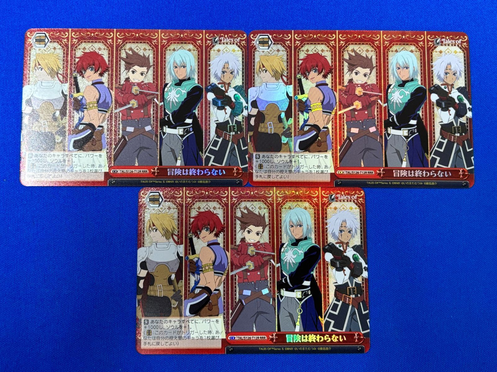 ヴァイスシュヴァルツ 冒険は終わらない RRR 3枚セット TAL/S126-T12R