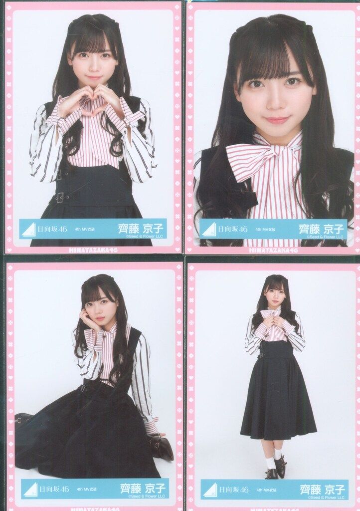 日向坂46 ランダム生写真 齊藤京子 4thMV衣装 コンプ - メルカリ