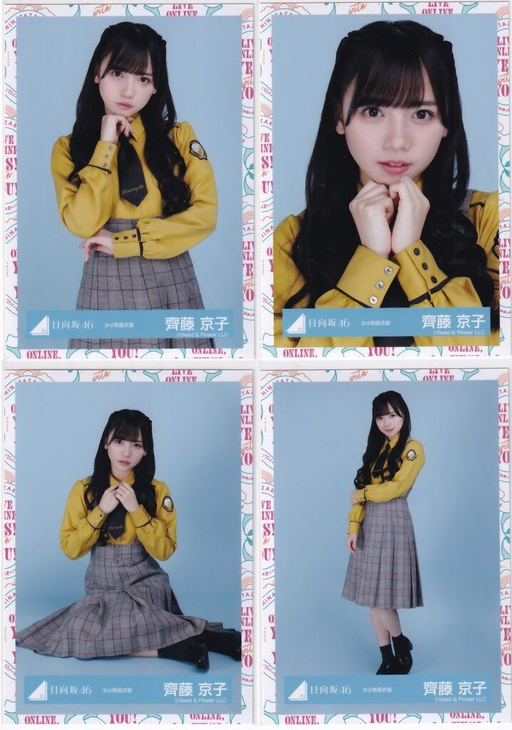 日向坂46 ランダム生写真 齊藤京子 3rd制服衣装 コンプ - メルカリ