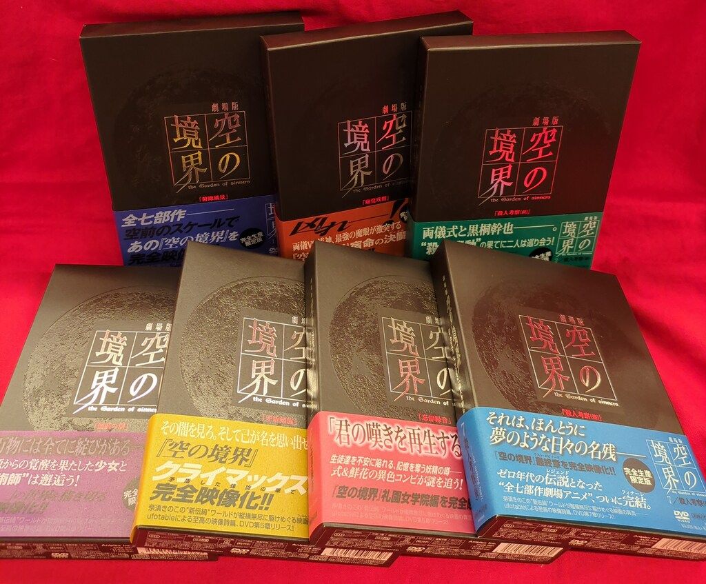 DVD劇場版 空の境界 完全生産限定版 全7巻セット 劇場版