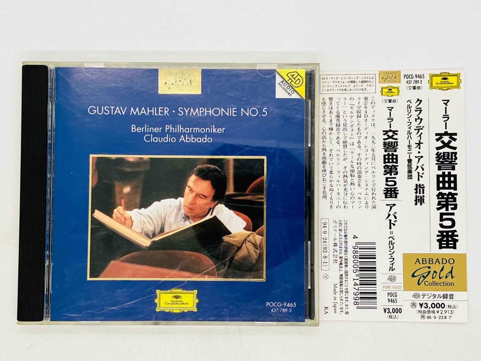 CD マーラー / 交響曲第5番 / アバド ベルリン・フィルハーモニー