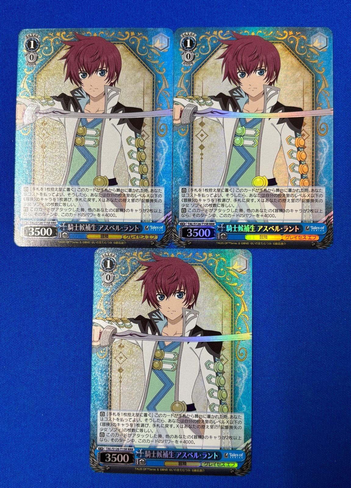 ヴァイスシュヴァルツ 騎士候補生 アスベル・ラント RRR 3枚セット TAL