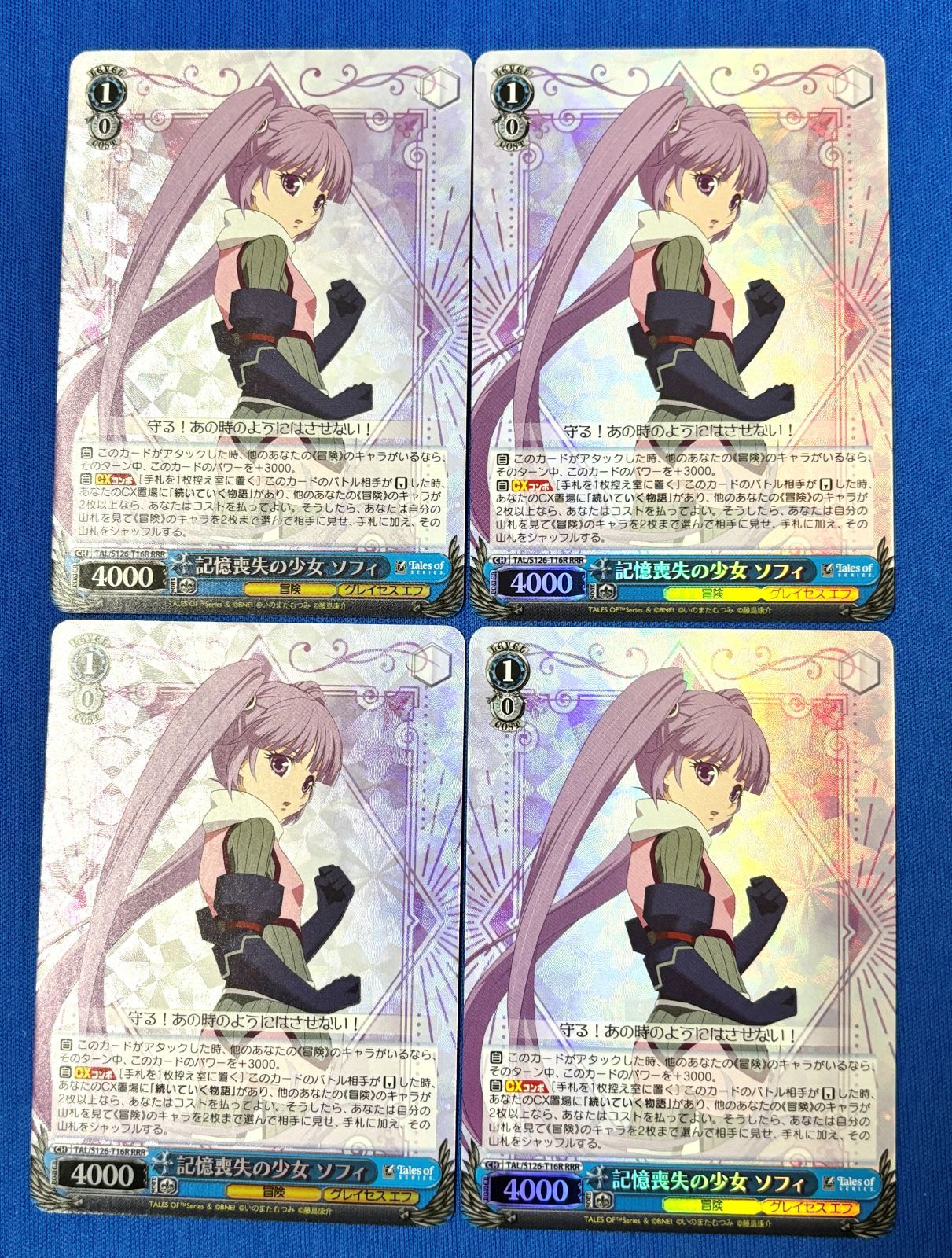 ヴァイスシュヴァルツ 記憶喪失の少女 ソフィ RRR 4枚セット TAL/S126