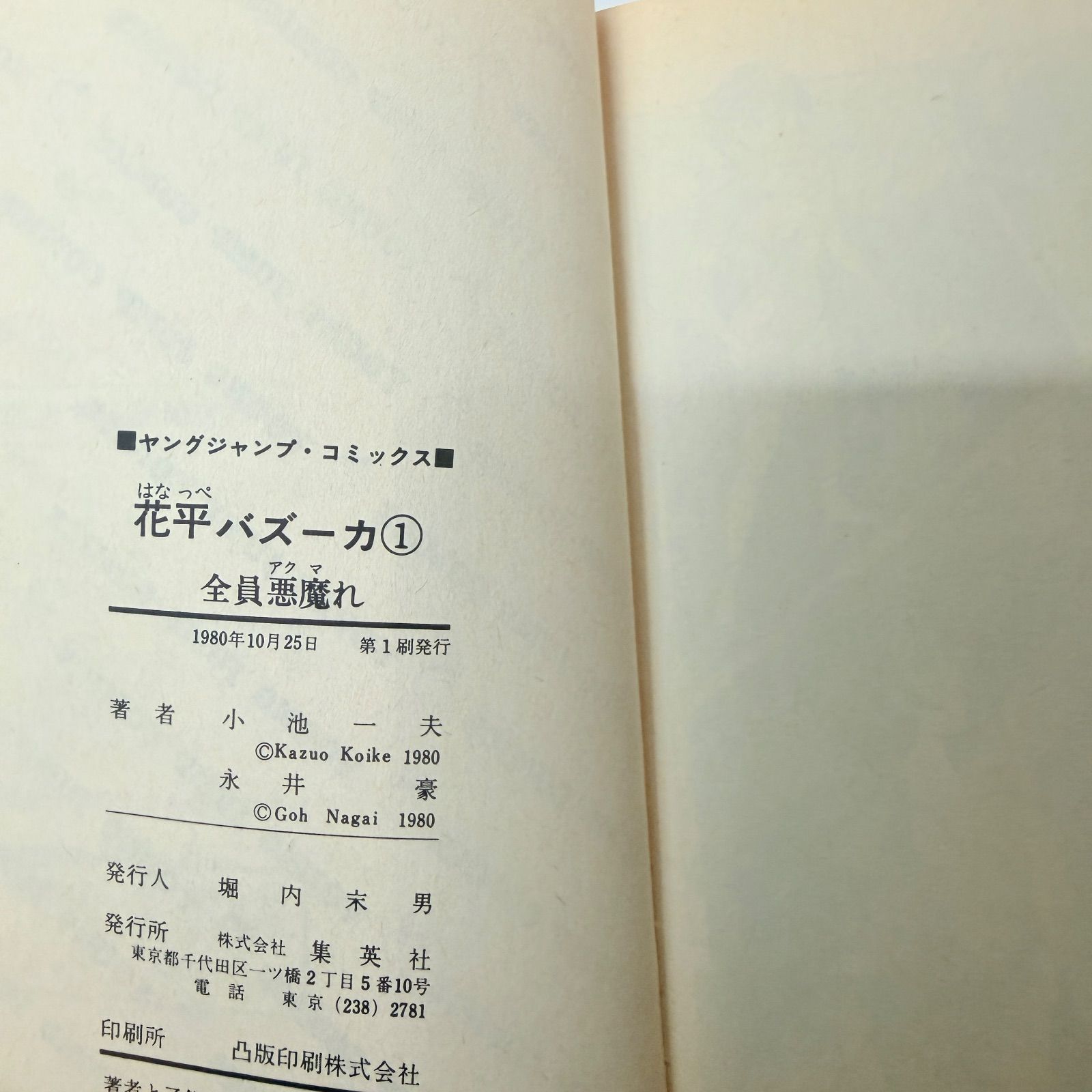 全巻初版 花平バズーカ 全巻セット 1-10 - メルカリ