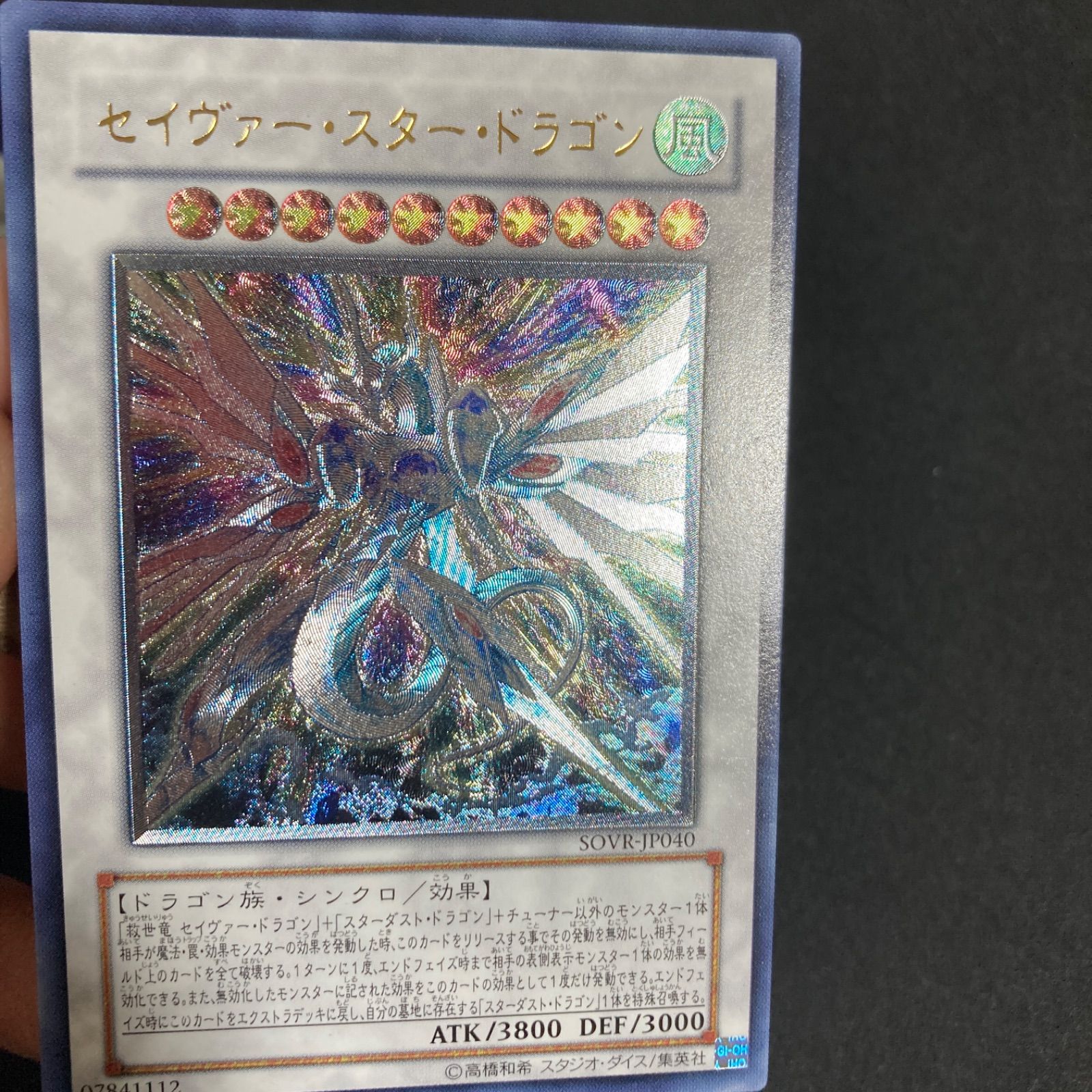 セイヴァースタードラゴン レリーフ SOVR-JP040 セイヴァーデモン