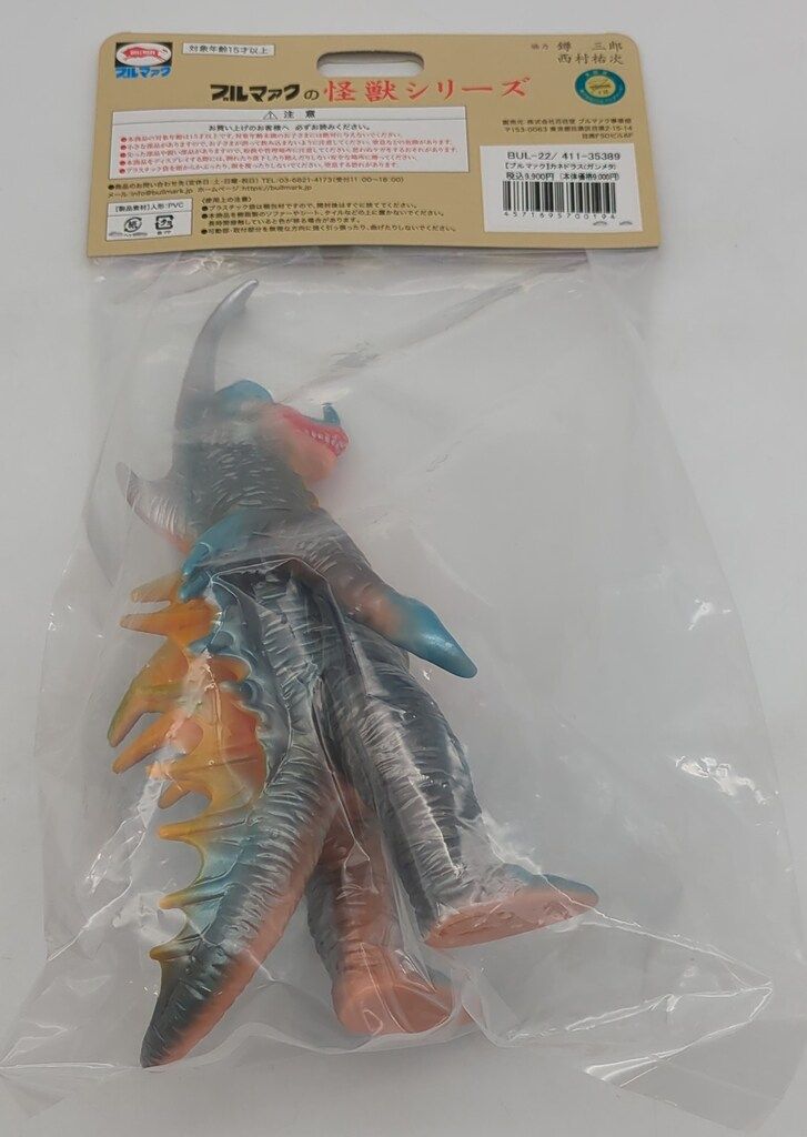 ブルマァク 怪獣シリーズ ウルトラマンレオ カネドラス ガンメタ