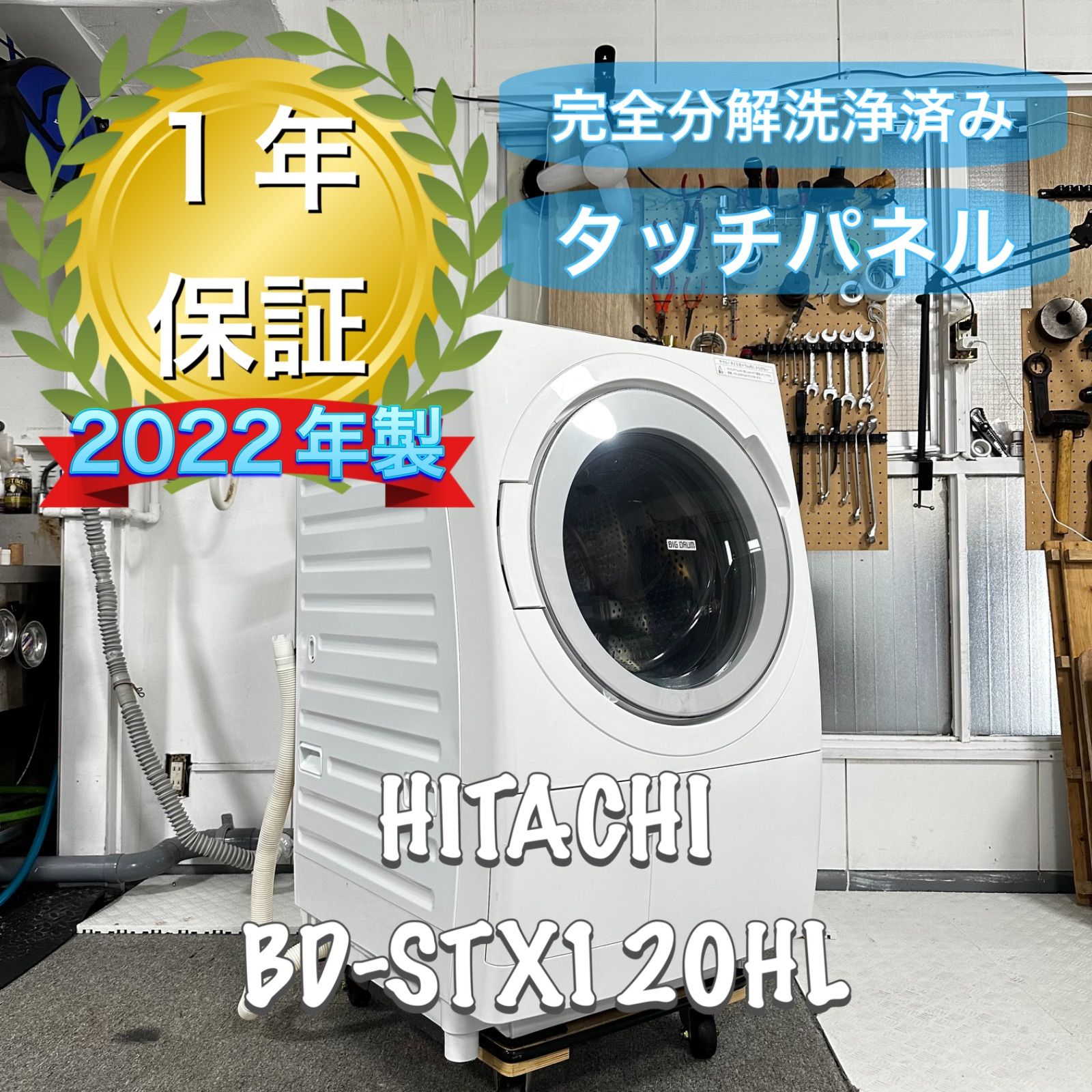 HITACHI BD-STX120HL 2023 完全分解洗浄済 ドラム式洗濯機 HITACHI BD-STX120HL 2022年製 完全分解洗浄済 ドラム式洗濯機 - メルカリ