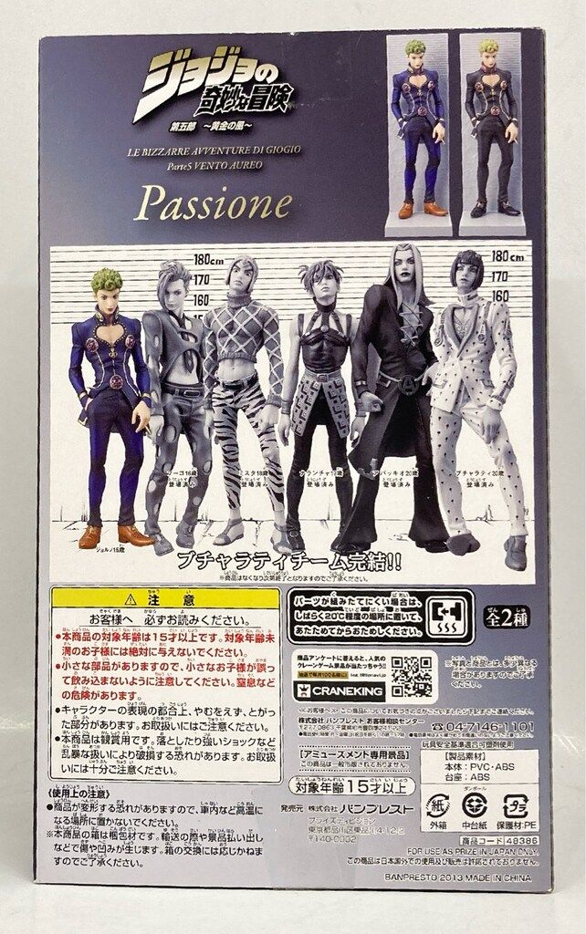 バンプレスト DXF Passione ジョジョの奇妙な冒険 ブチャラティチーム