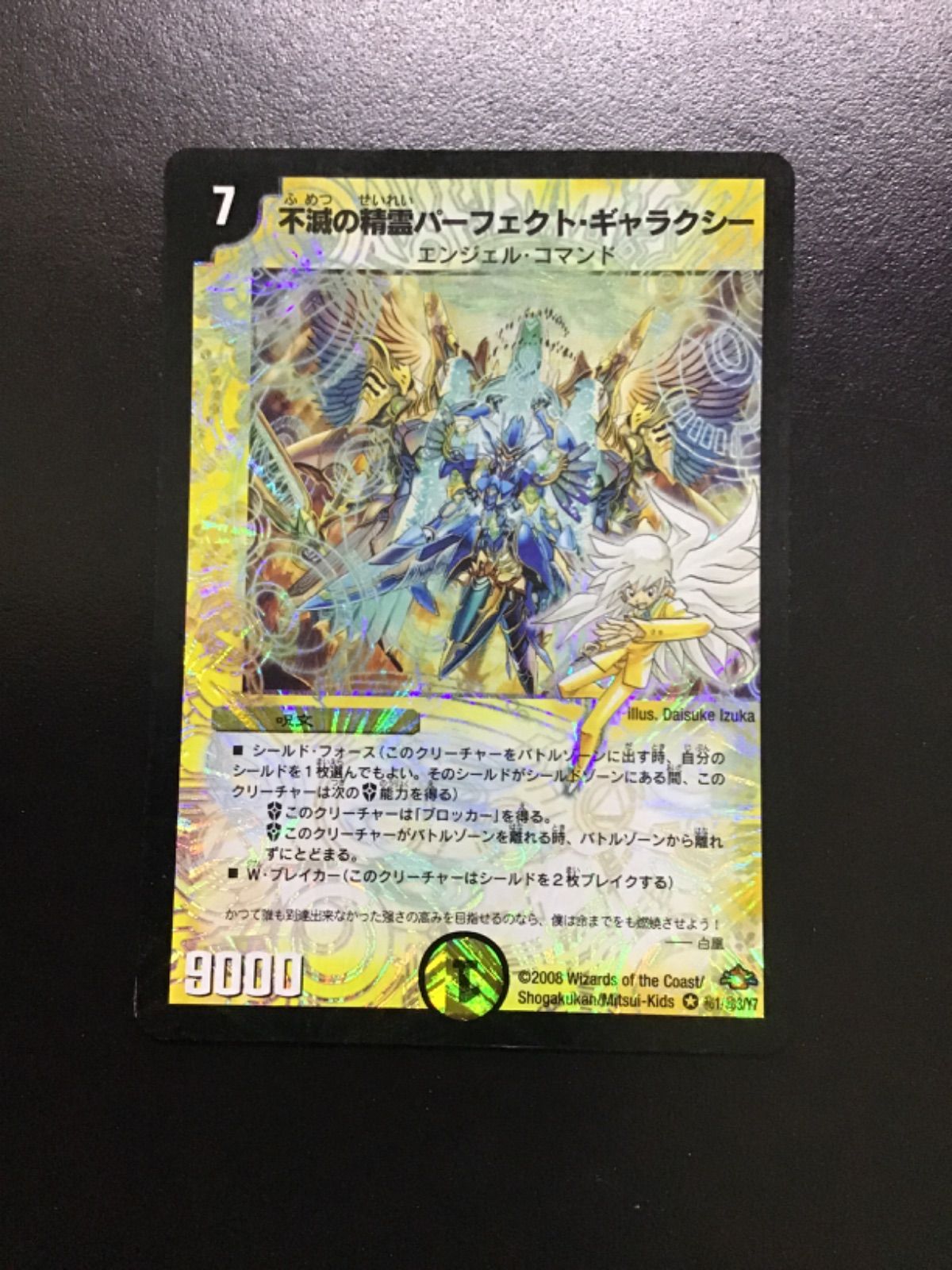 デュエマ 不滅の精霊パーフェクト・ギャラクシー（シークレット） DM28