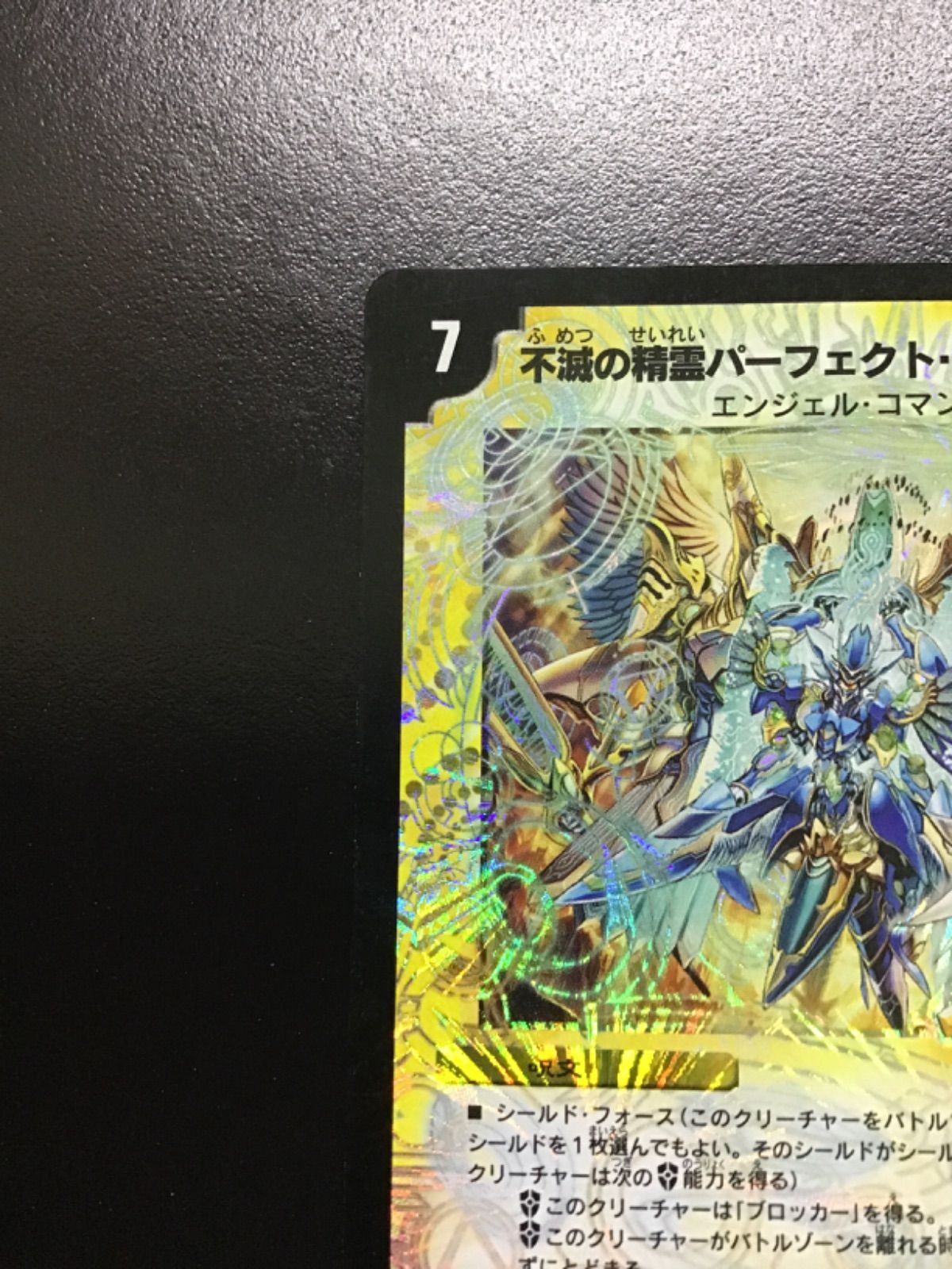 デュエマ 不滅の精霊パーフェクト・ギャラクシー（シークレット） DM28