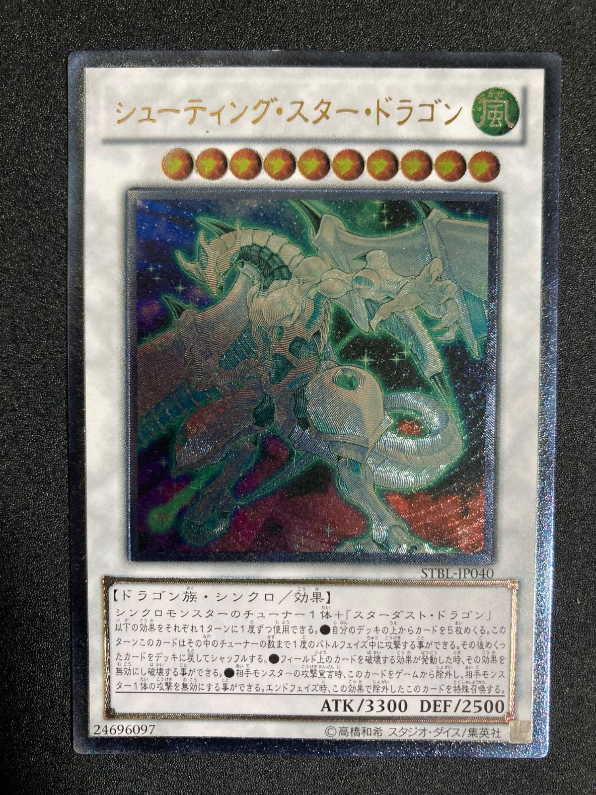 シューティングスタードラゴン レリーフ STBL-JP040 - メルカリ