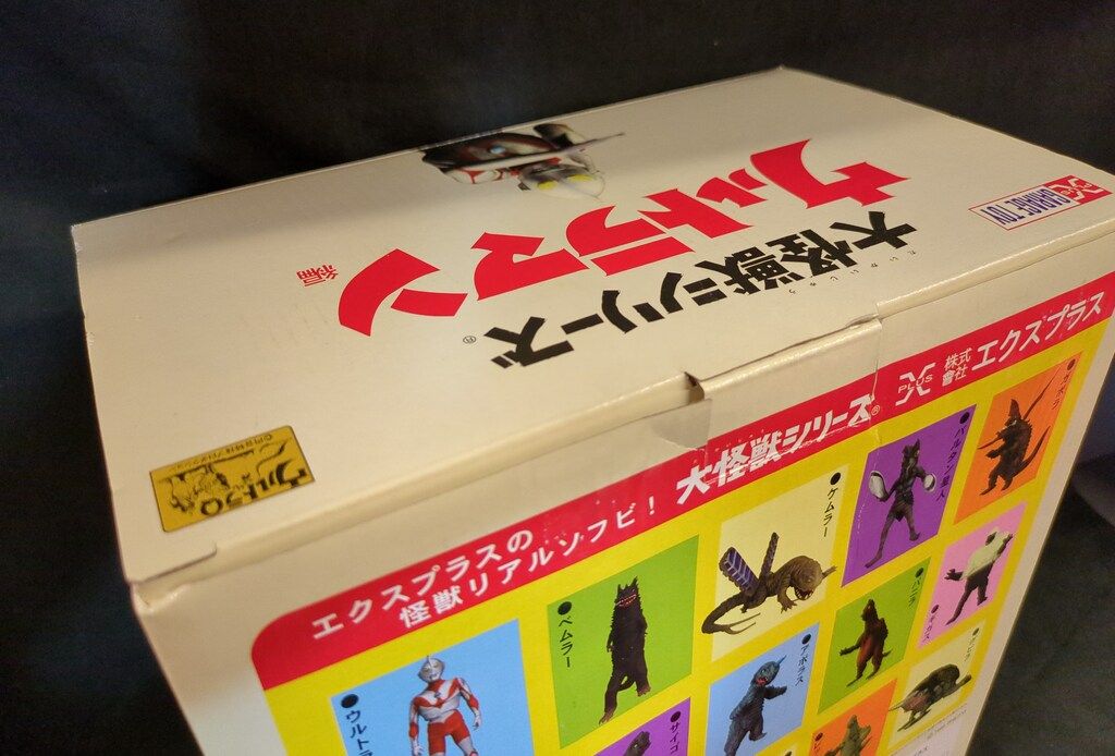 エクスプラス 大怪獣シリーズ ゴモラ Reborn 少年リック限定版 - メルカリ